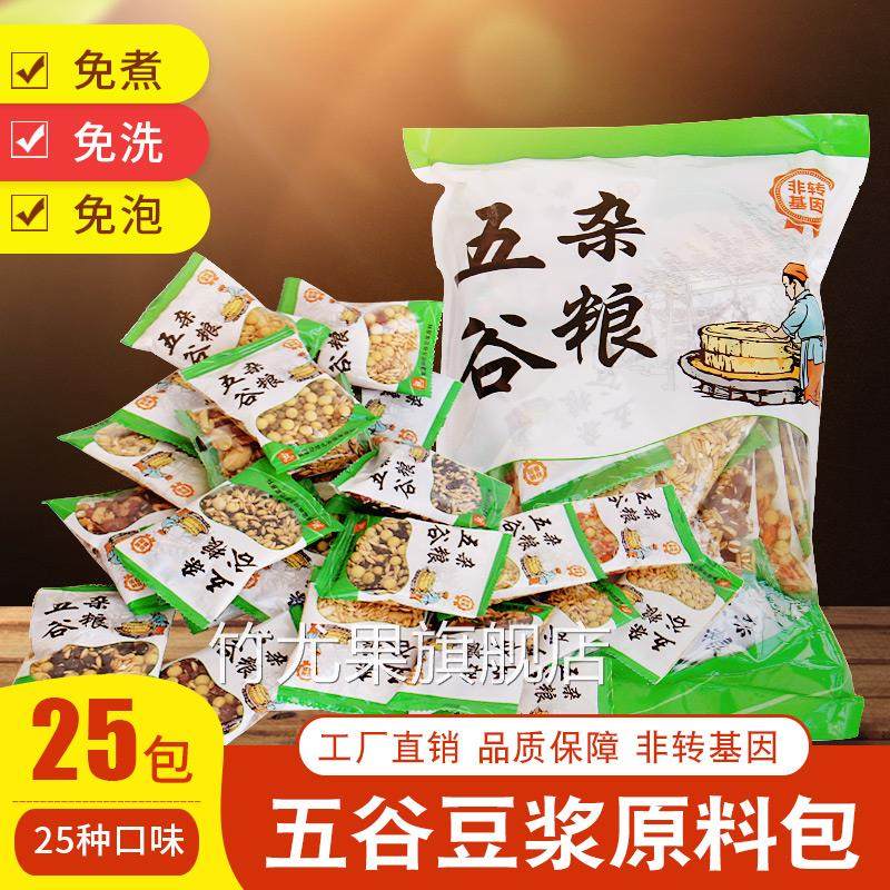 破壁机专用五谷杂粮包豆子早餐豆浆料包食谱材料食材包家用豆浆包