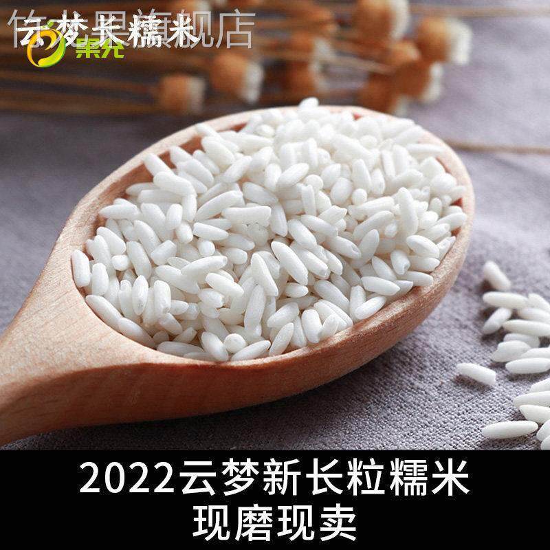 【当季新米】长糯米长江米新鲜散装 包粽子甜酒专用江米白糯米1斤
