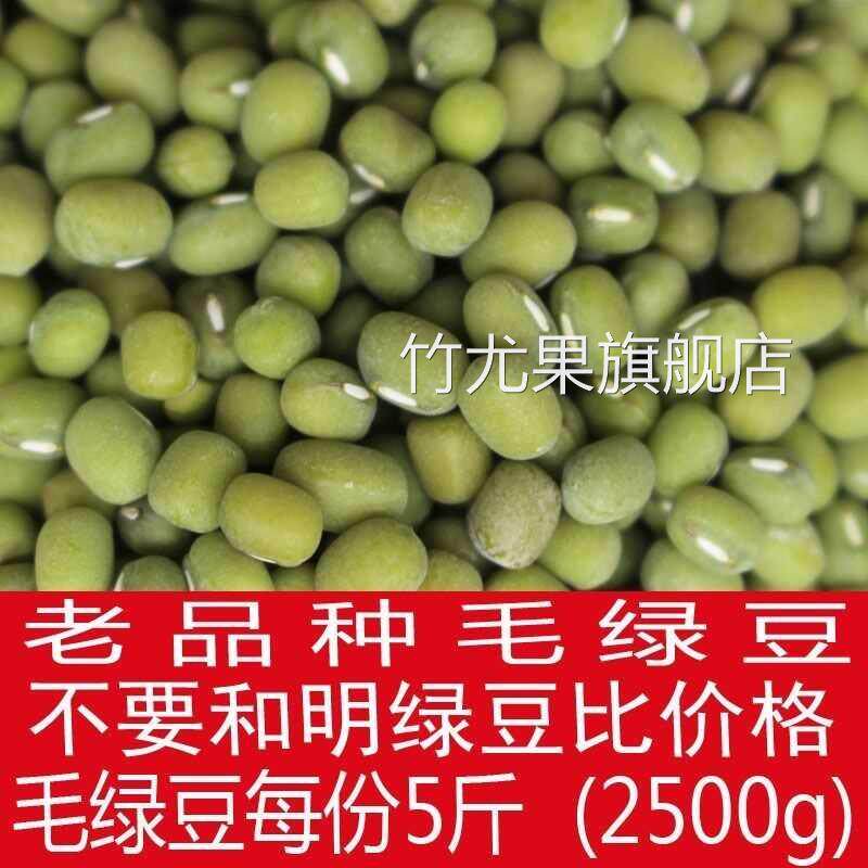 5斤毛绿豆老品种 农家新绿豆 熬汤煮八宝粥v好绿豆汤2斤包邮