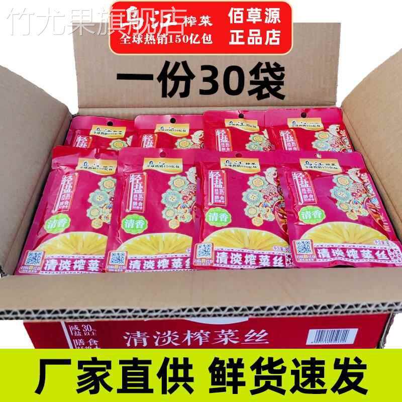 正宗涪陵乌江榨菜丝70g80克*20袋清爽清淡轻开胃下饭菜咸菜泡菜