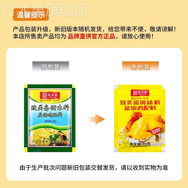 致美斋盐焗鸡粉广东客家盐局手撕鸡配料烤鸡翅爪调味沙姜粉