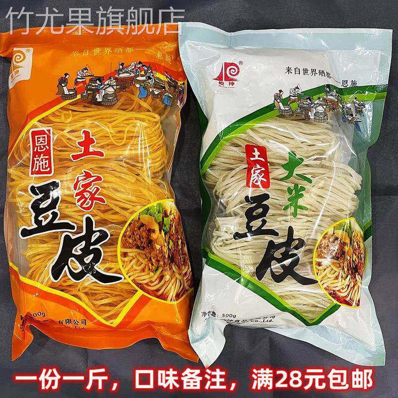 恩施土家豆皮手工干豆皮500g干货早餐非面条土特产玉米大米豆皮