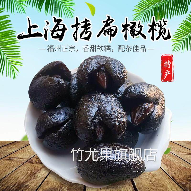 福建福州特产正宗拷扁黑橄榄青橄榄腌制果干 干果脯敲扁蜜饯香甜