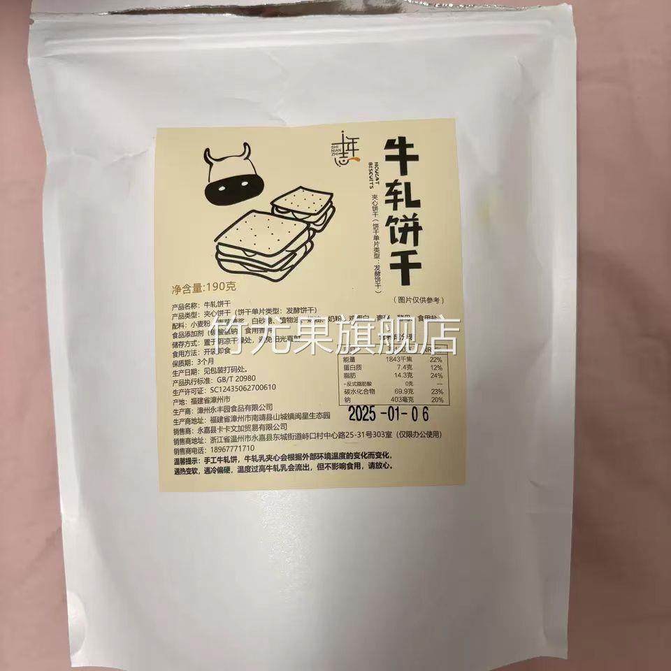 香葱牛轧糖夹心饼干 牛乳牛扎台湾古早手工网红休闲零食十年志