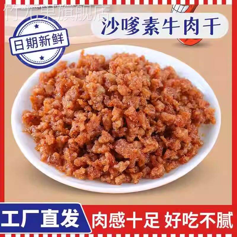沙嗲素牛肉干老式8090后怀旧零食小时候经典童年校园休闲小吃零食