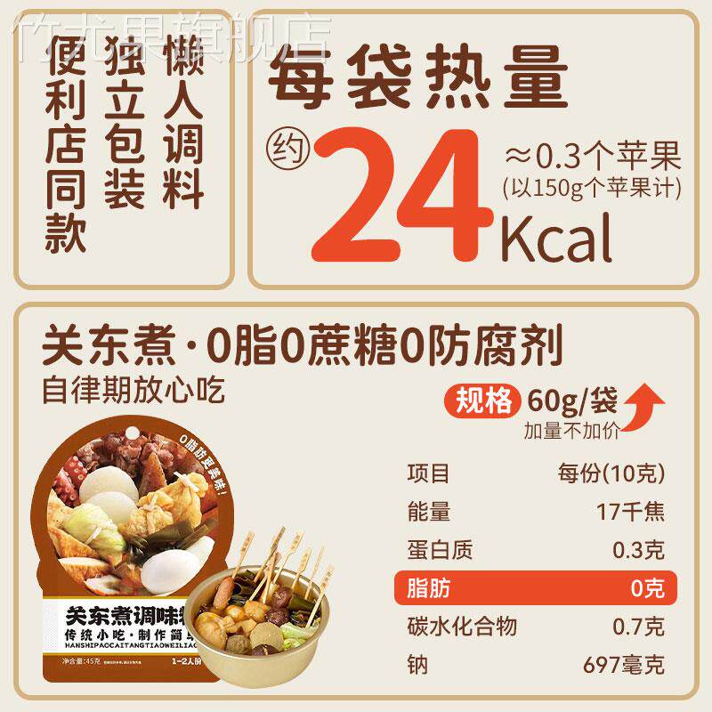 关东煮汤料0脂肪0糖旗舰店日式水煮蔬菜调味火锅底料调料汤底料包