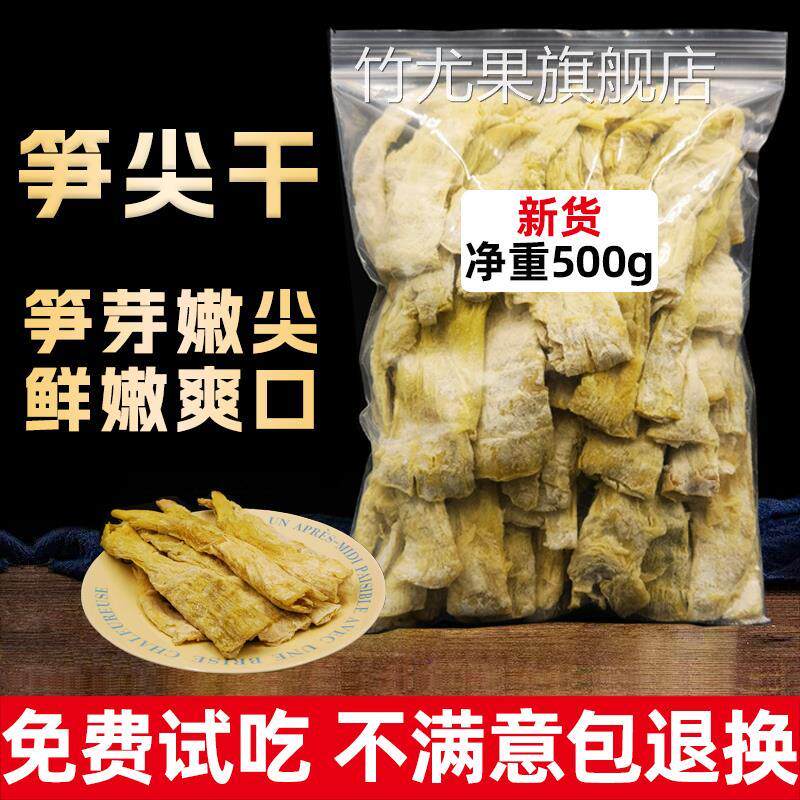 笋尖嫩头天目山扁尖笋嫩头笋干干货农家自制嫩笋尖干临安野生竹笋