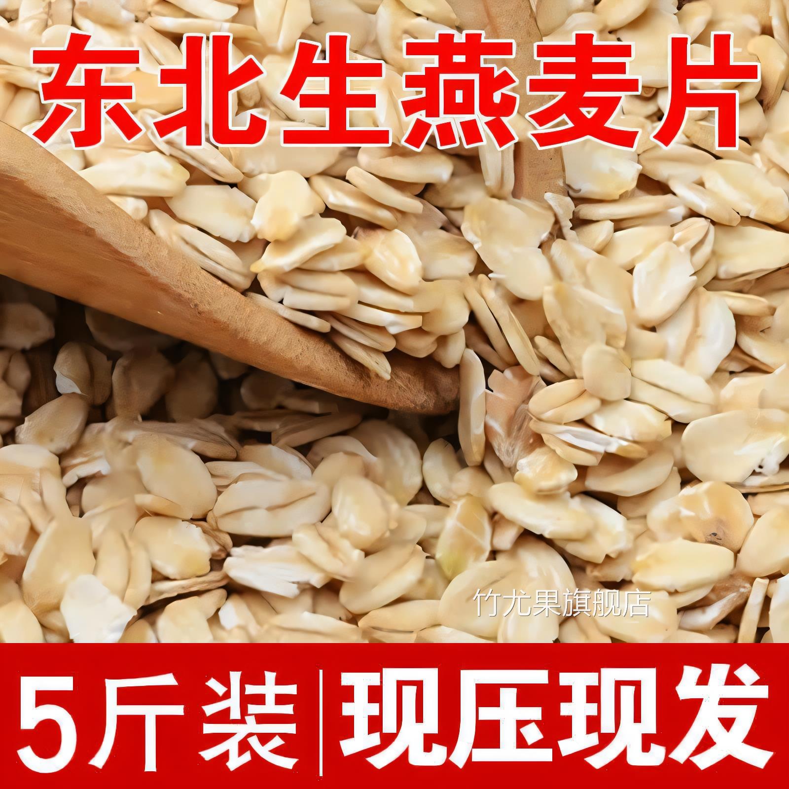 东北生燕麦片 农家纯麦片原味天然五谷杂粮需煮生燕麦片 煮粥熬