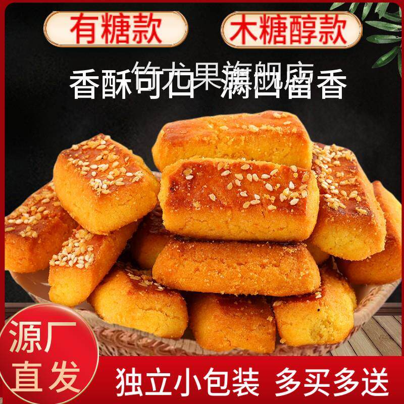 东北老式炉果木糖醇炉果独立包装传统l怀旧食品休闲零食糕点特产