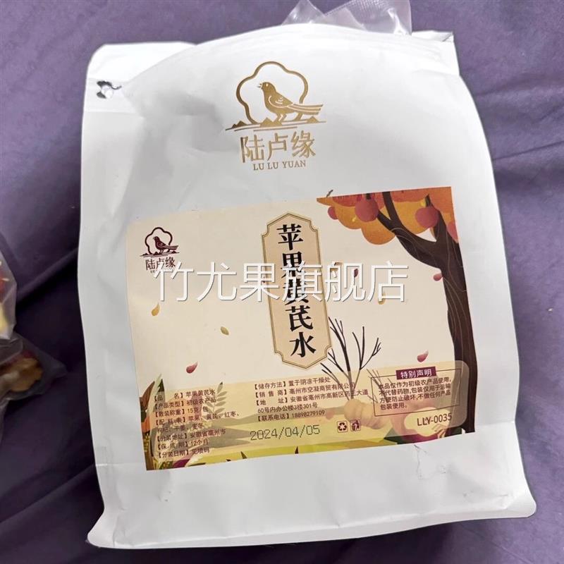 苹果黄芪素颜水正宗苹果干泡水代用茶花果茶组合型花茶