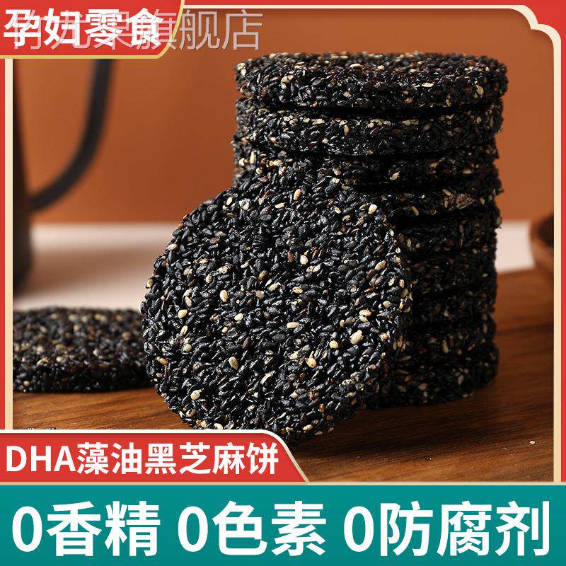 黑芝麻饼无糖无添加高钙DHA藻油孕妇老人儿童零食H官方旗舰店正品