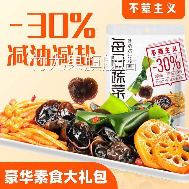 2024休闲办公小零食解馋好吃不荤主义鲜蔬素卤休闲零食组合大礼包