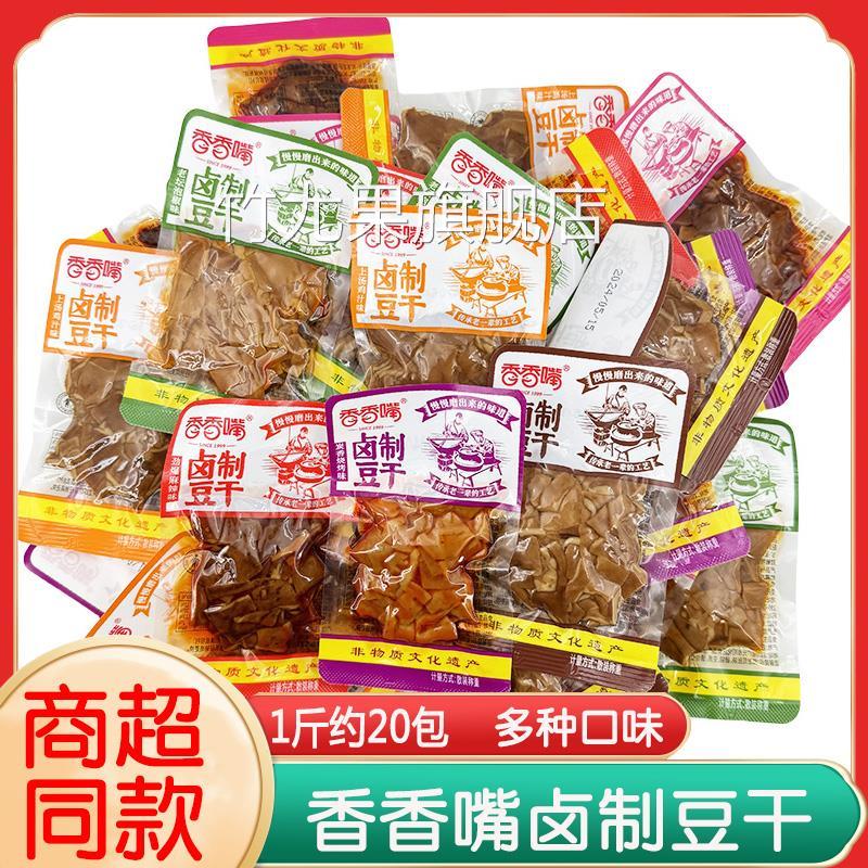 四川特产香香嘴豆干 干散装多味麻辣豆干 干香干 干小包老坛酸菜