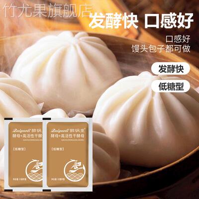 酵母粉正品官方旗舰店耐高糖高活性干酵母菌蒸馒头包子家用发酵粉