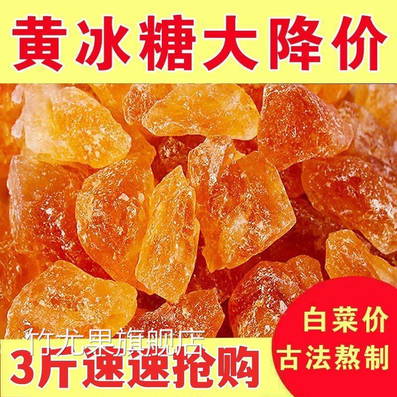 老黄冰糖正宗袋装小颗粒土冰糖纯天然无添加甘蔗手工制作泡茶正品
