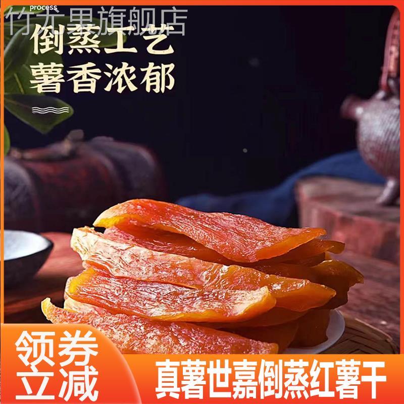真薯世嘉倒蒸红薯干番薯干三蒸农家软糯地瓜干自晒原味代餐即食