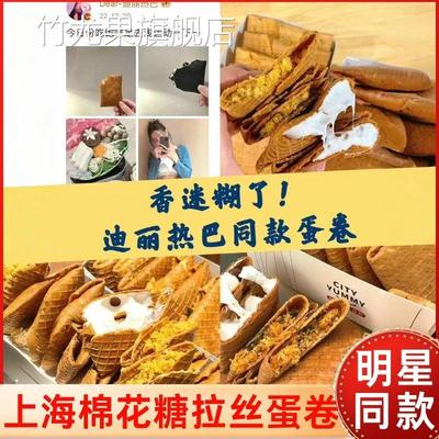 正宗官方旗舰店上海棉花糖蛋卷城市超市热巴同款蛋卷肉松海苔蛋