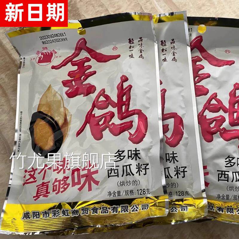 鲜货【】金鸽多味西瓜子128g烘炒五香咸味大颗粒西瓜籽坚果办