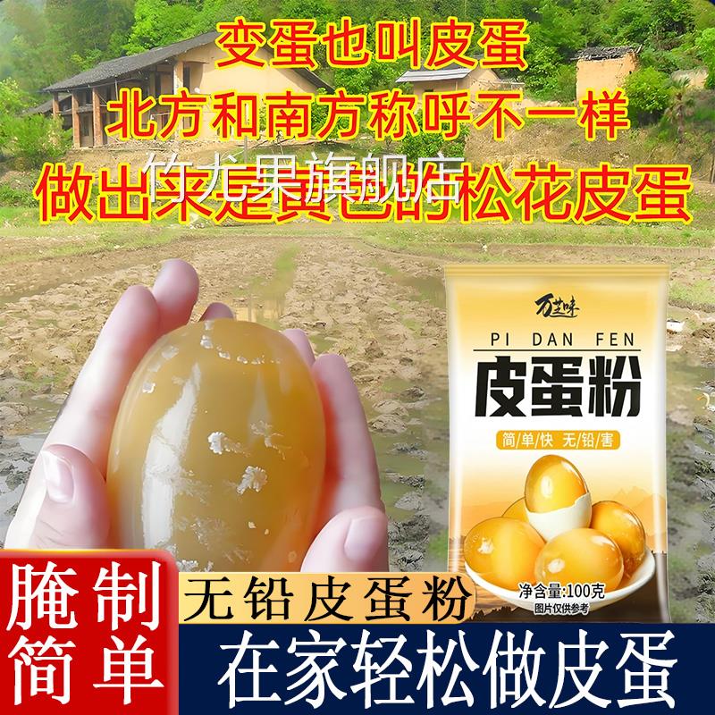 无铅皮蛋粉材料专用粉正宗四川草木灰家用自制五香变蛋松花皮蛋粉