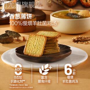 山姆会员超市代购 零食点心下午茶官方旗舰店 香葱薄饼干咸香新品
