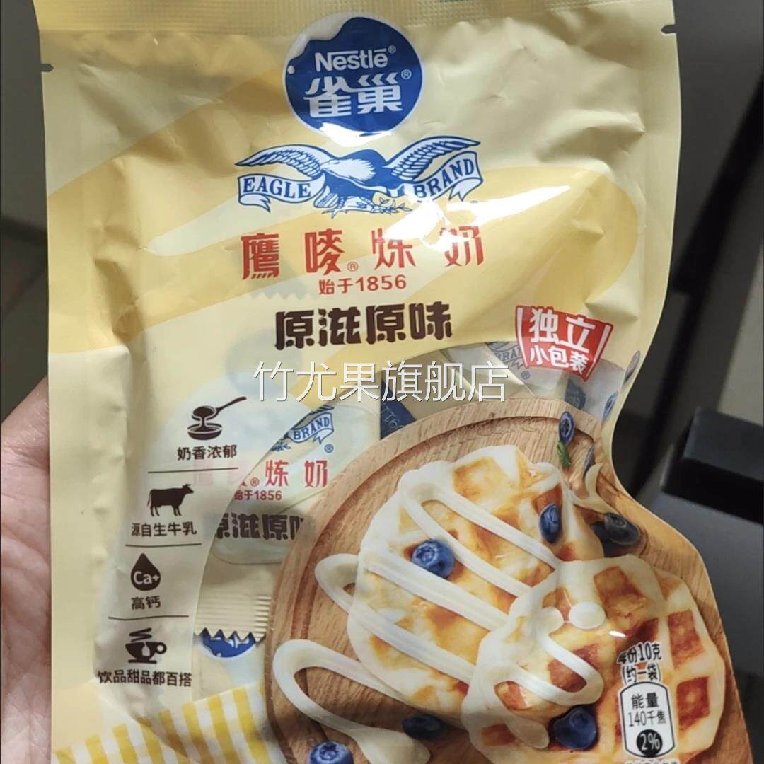 雀巢鹰唛原味炼奶炼乳小包甜点奶茶面包咖啡店蛋挞沙拉烘焙原料
