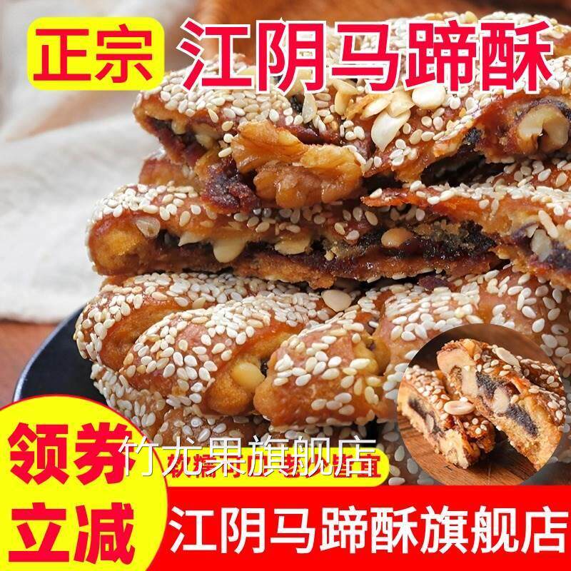 正宗江阴特产马蹄酥无锡老式马蹄酥饼手工传统月饼早餐糕旗舰店