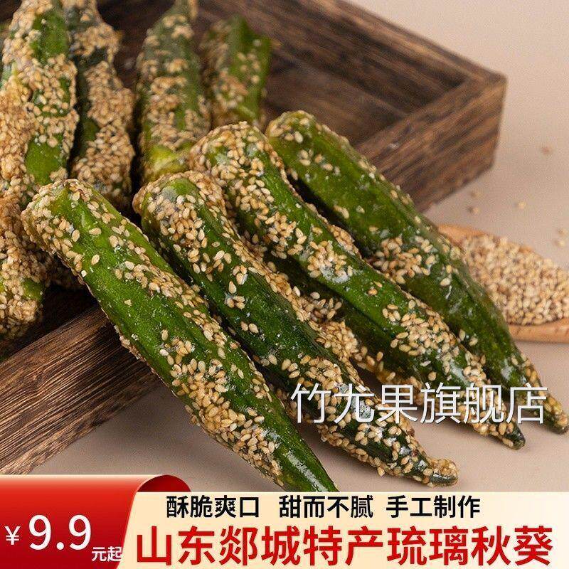 拔丝冻干即食糖煎秋葵干酥脆芝麻蔬菜干果蔬干儿童孕妇袋装小零食