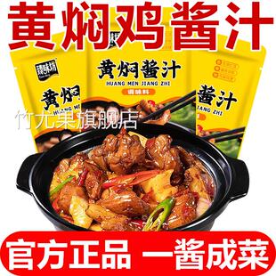 黄焖鸡酱料正宗黄焖鸡专用酱预制菜商用料理包调料包家用旗舰店