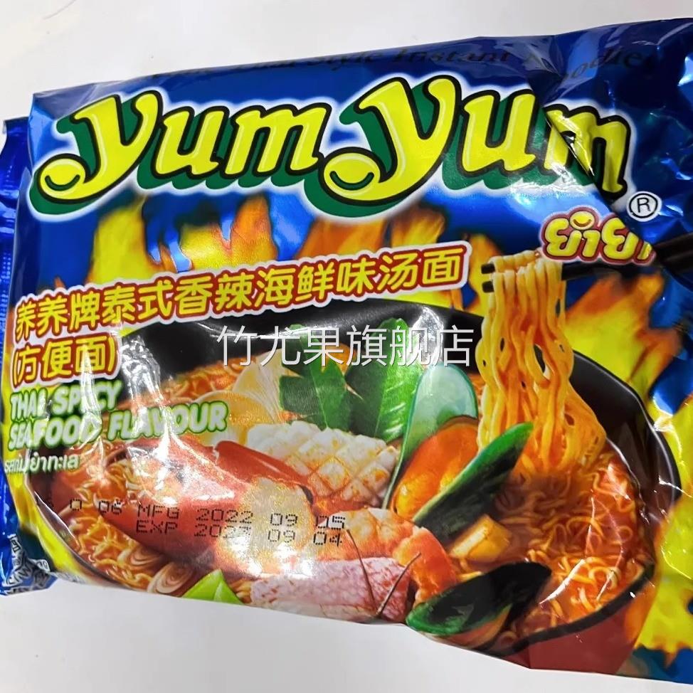 泰国进口Yumyum养养冬阴功酸辣虾方便面袋装青咖喱泡面泰式海鲜面