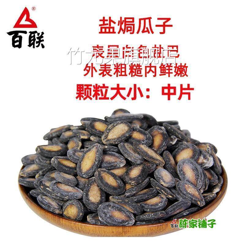 百联瓜子散装甘草原味西瓜子咸味五香黑瓜子炒货年货零食旗舰店