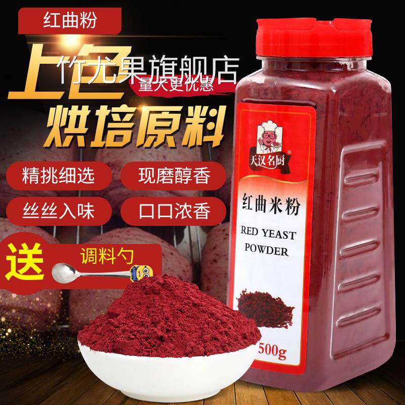 古田红曲米红曲粉食用色素卤味红丝绒蛋糕烘焙原料一斤灌香肠上色