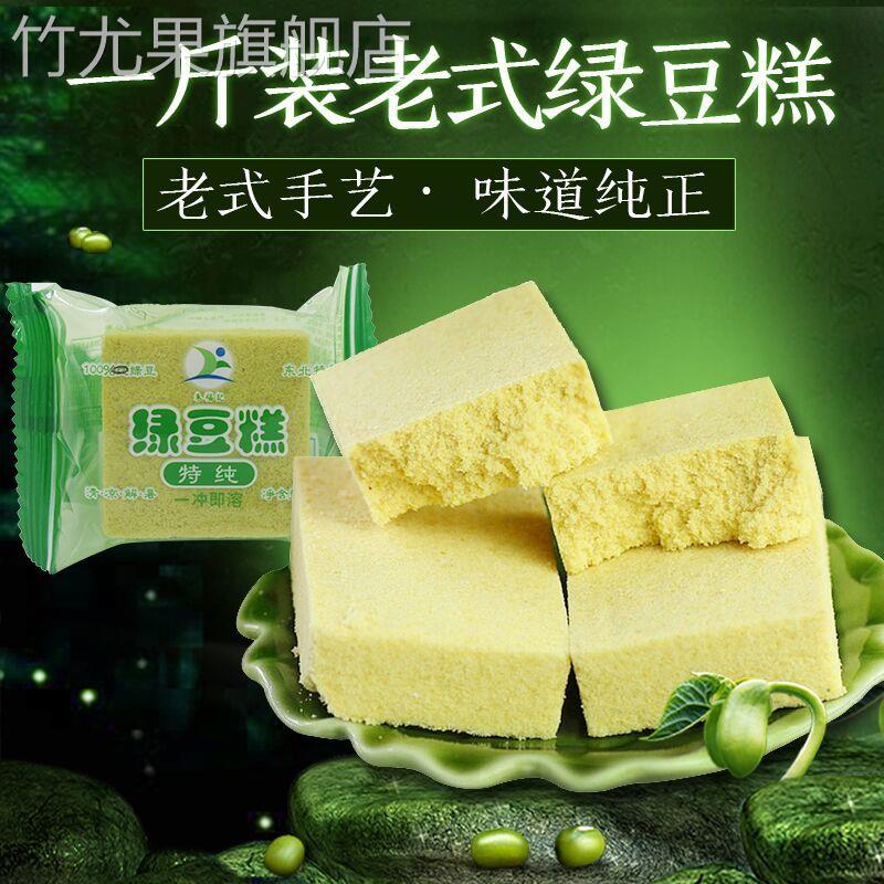 30块朱福记老式绿豆糕 散装传统东北绿豆饼手工绿豆糕非无糖糕点