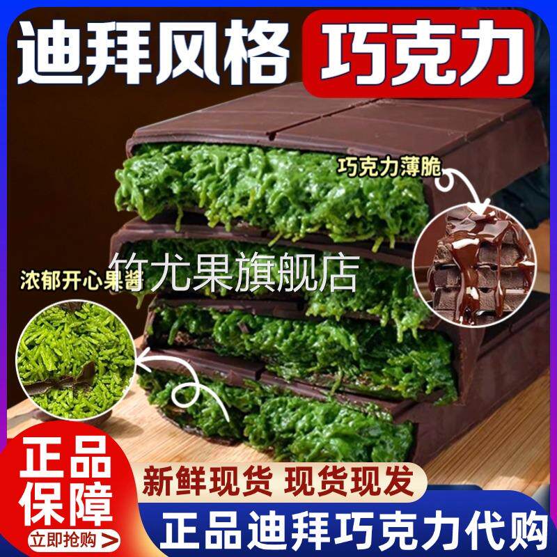 正品迪拜代购风味开心果酱黑纯手工巧克力可可脂酥面包丝旗舰店