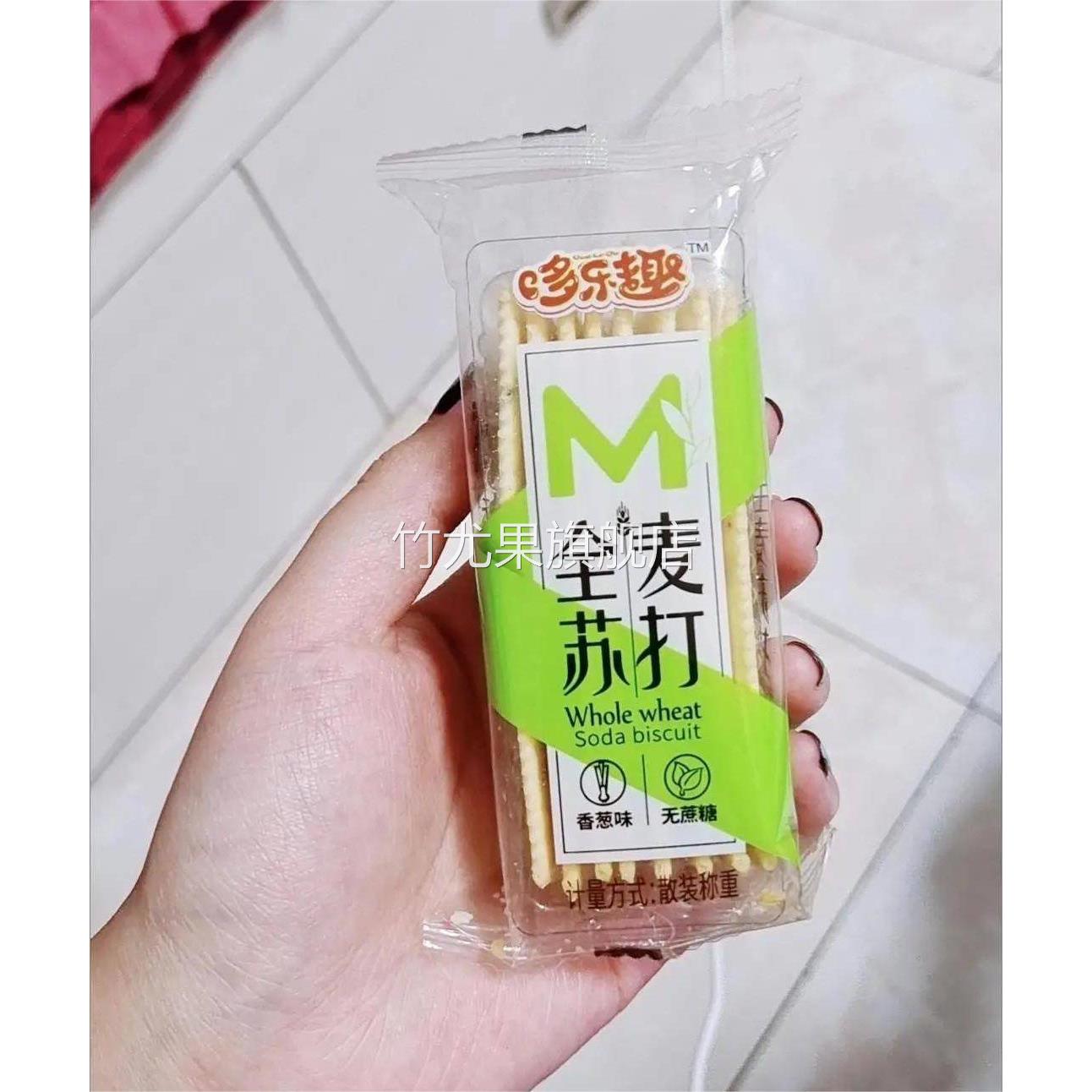 多乐趣全麦苏打香葱芝麻原味无蔗糖梳打饼干零食500g包装哆乐趣