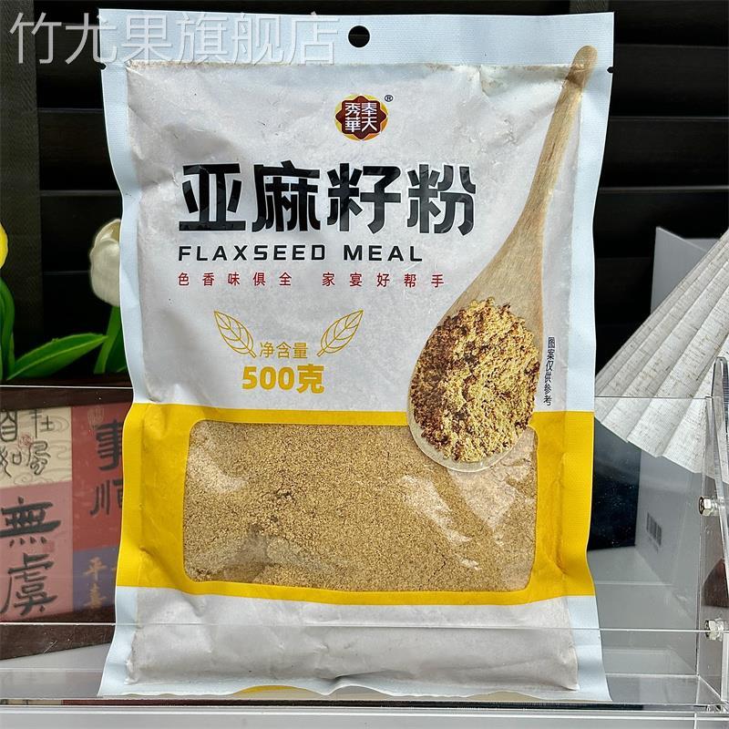 新日期内蒙古黄金亚麻籽粉熟粉无添加早餐冲饮即食亚麻籽膳食代餐