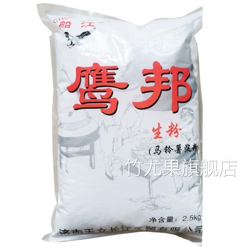 鹰邦生粉马铃薯淀粉 5斤袋装烹调勾芡肠粉专用蛋糕