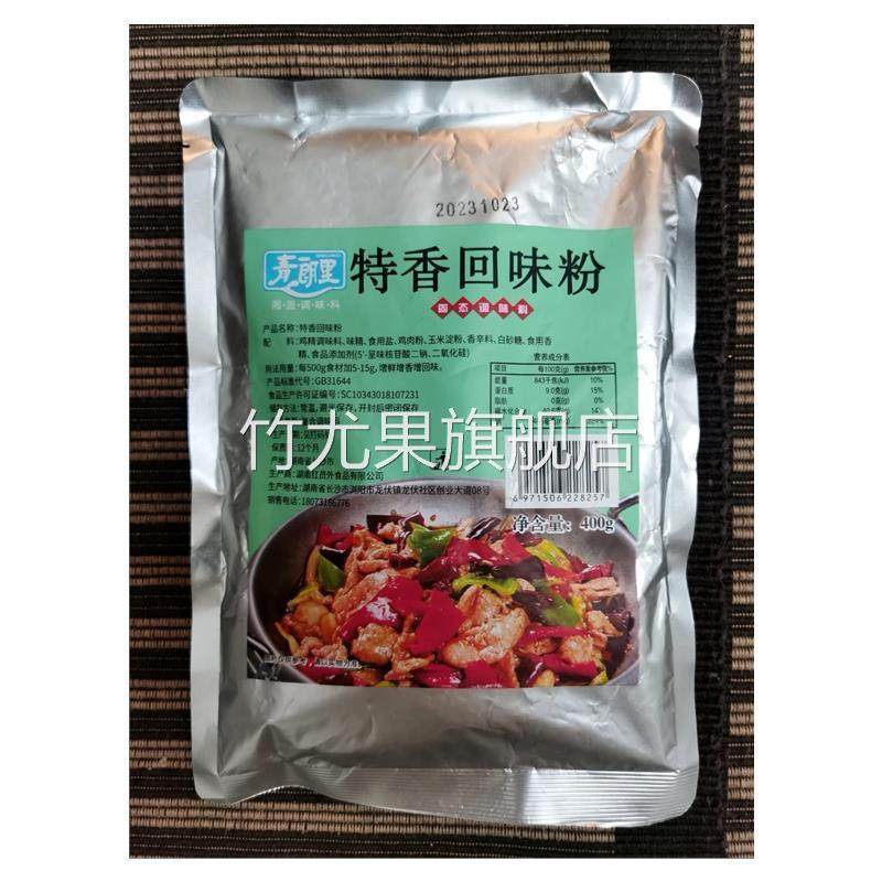 青朗里特香回味粉家用烧烤炒菜小吃调汤增香提鲜粉商用浓缩回味粉