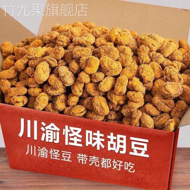 四川重庆怪味胡豆正宗休闲网红小吃麻辣兰花豆脆零食蚕豆商用
