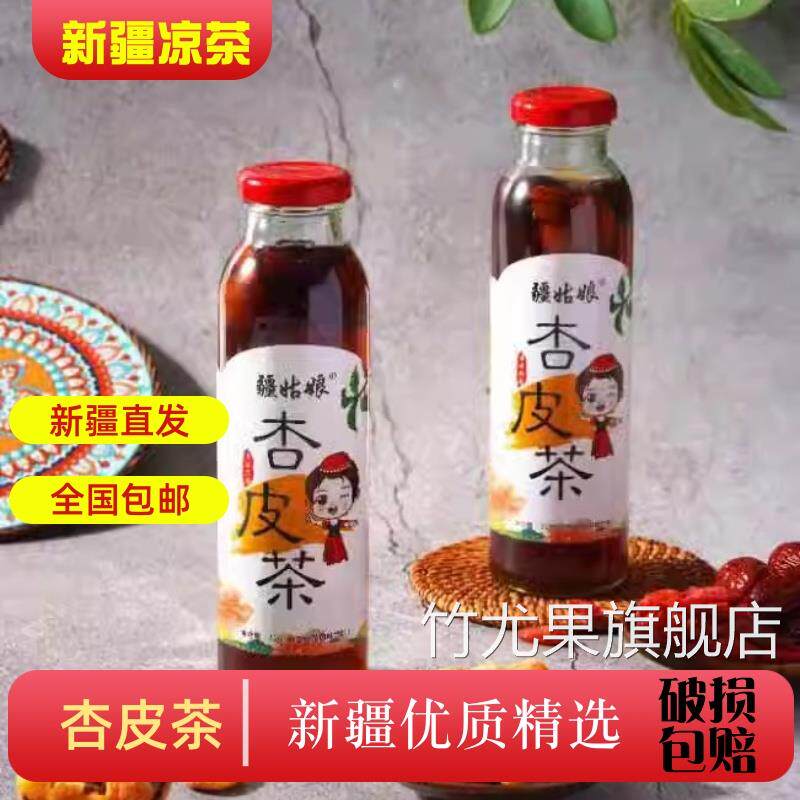 新疆疆姑娘杏皮茶杏皮水酸梅汤西梅汁蓝莓黑枸杞风味饮料网红凉茶
