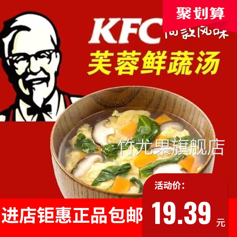肯德基同款风味苏伯芙蓉鲜蔬汤袋装紫菜蛋花汤蔬菜汤冲泡即食营养