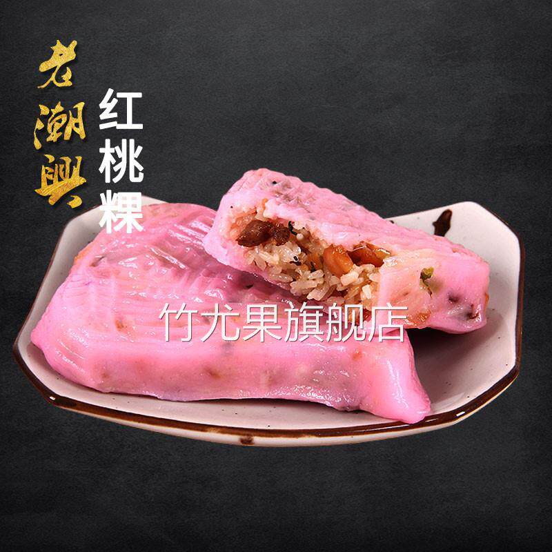 老潮兴红壳桃粿潮汕粿品特产红桃粿广东小吃食品地方特色美食点心