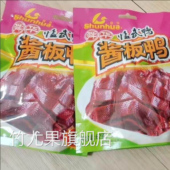 舜华酱板鸭湖南特产正宗临武鸭小包装碎碎鸭香辣零食郴州小吃62g