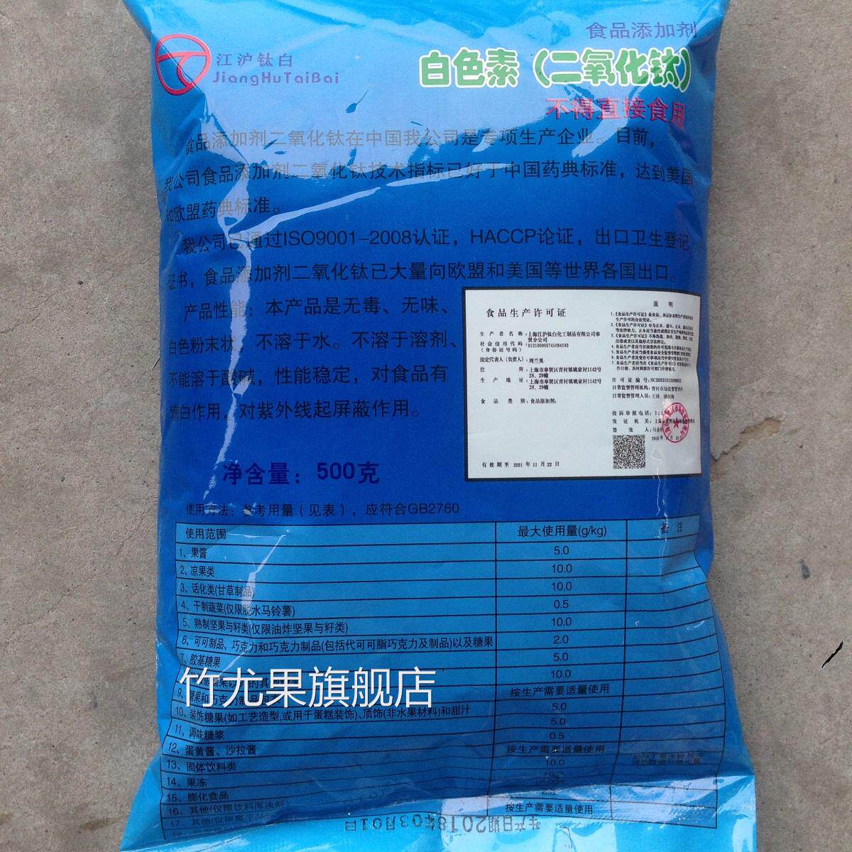 江沪钛白白色素 食品级食用二氧化钛增白剂 钛白粉漂白剂500g包邮