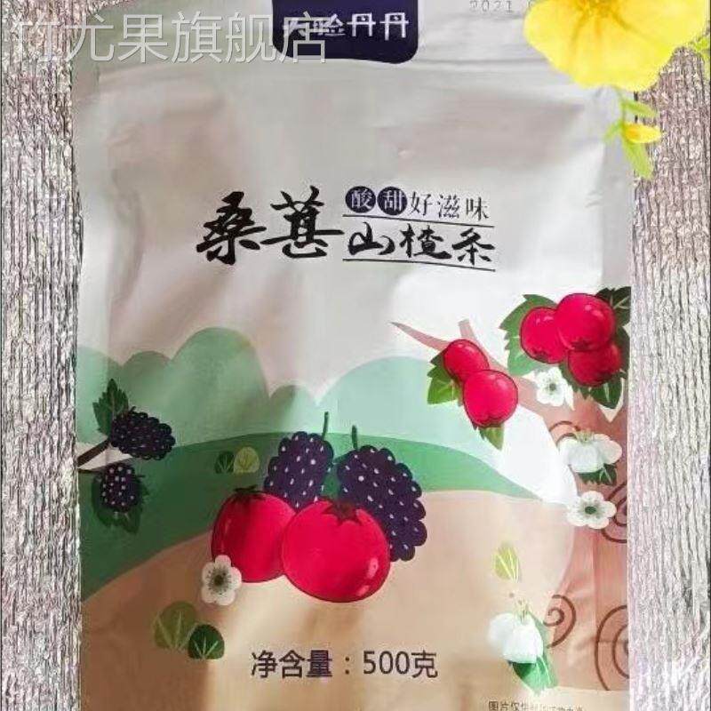 新货新货大脸丹丹山楂条500g*2包桑葚山楂条片干酸甜可口无添加剂
