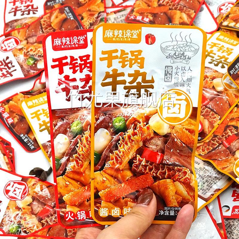 干锅牛杂酱卤火锅味解馋即食品熟食香辣牛肚小包装零食下饭下酒菜