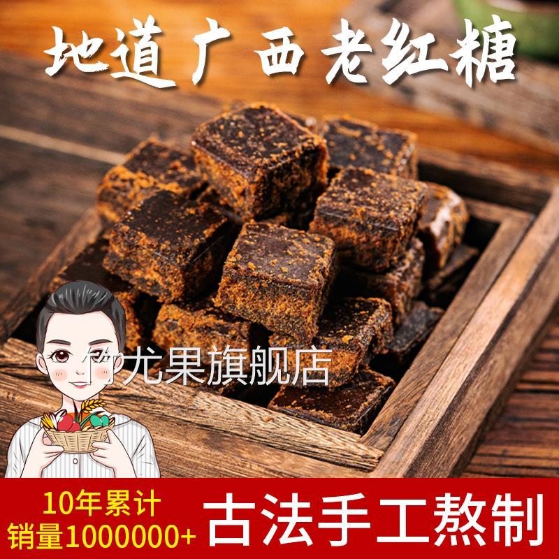 老红糖块广西手工小块大姨妈泡水喝月子非云南正宗一级甘蔗黑糖