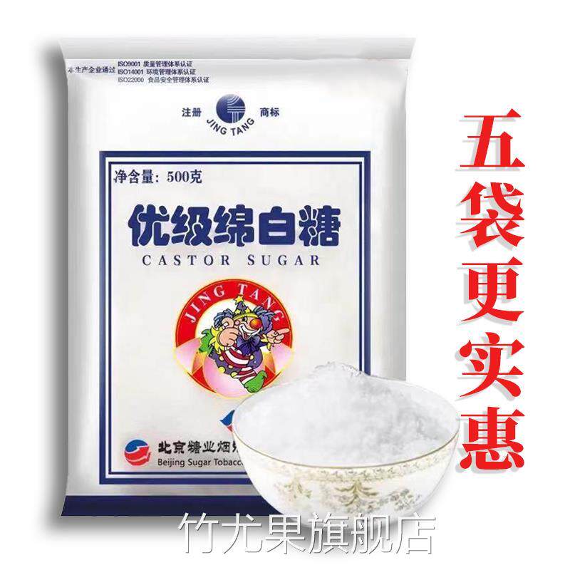 绵白糖官方旗舰店优级棉白糖商用长期储存真空北京精制家用绵白糖