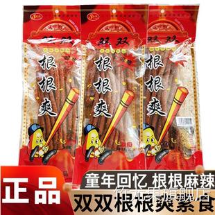 双双根根爽辣条202g麻辣调味面制品面筋即食童年休闲小吃零食