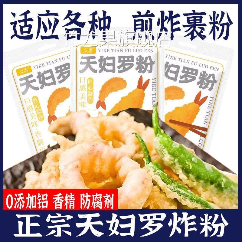 浣小天妇罗粉催炸炸粉家用包面糠炸兜粉小DKB酥肉粉蔬菜粉酥脆嫩