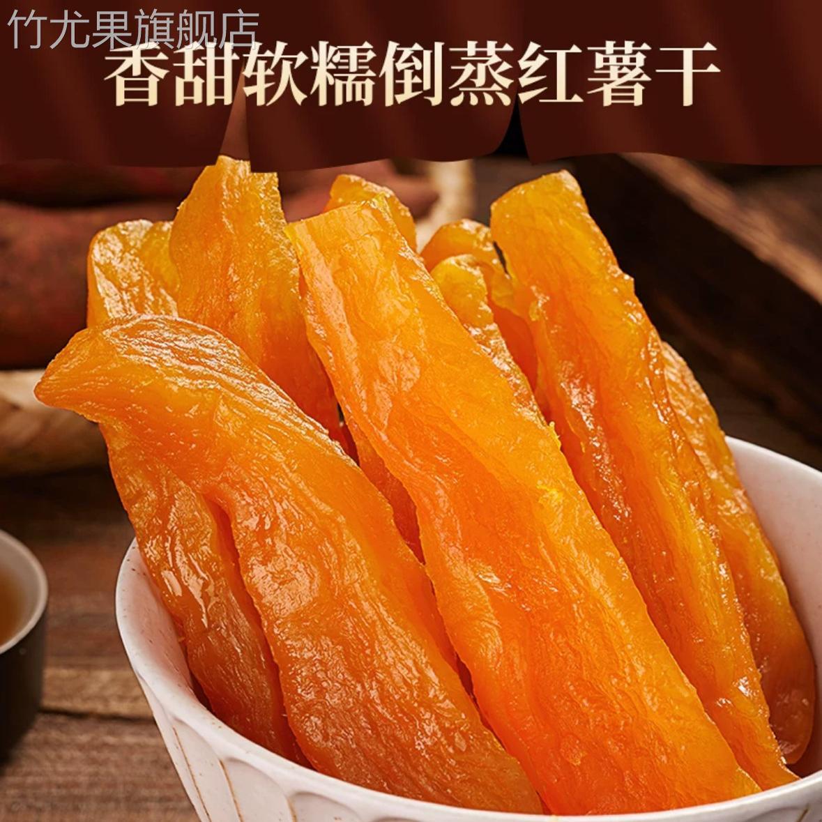 倒蒸红薯干软糯原味蜜薯无蔗糖农家地瓜干旗舰店0添加新鲜紫香薯